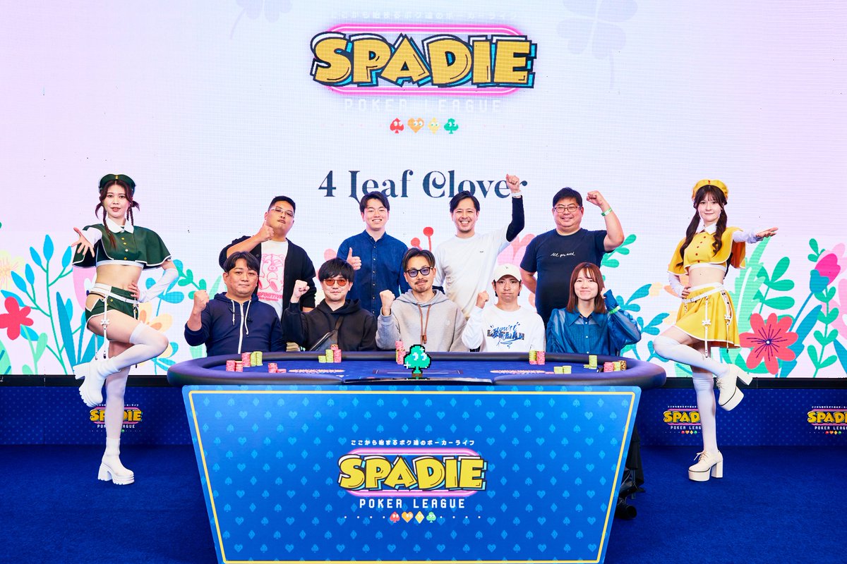 SPADIE_POKER's tweet photo. 【#28 NLH Superstack Sponsored by 4 Leaf Clover】

ついにFTになりました！
見事勝ち残ったプレイヤーの皆様です。(敬称略)

1. ぷっちん(@kiryukanon)
2. Koki(@KokiDolphins)
3. みーちゃん(6号艇)(@flying_volante)
4. ゆきえ(@exeknkn)
5. MASARU(@MASARU_poker)
6. Taiga
7. しほ(@ho4por)
8. kuwahara(@kuwahara_poker)
9. Papa

#SPADIE
#ここから始まるボク達のポーカーライフ