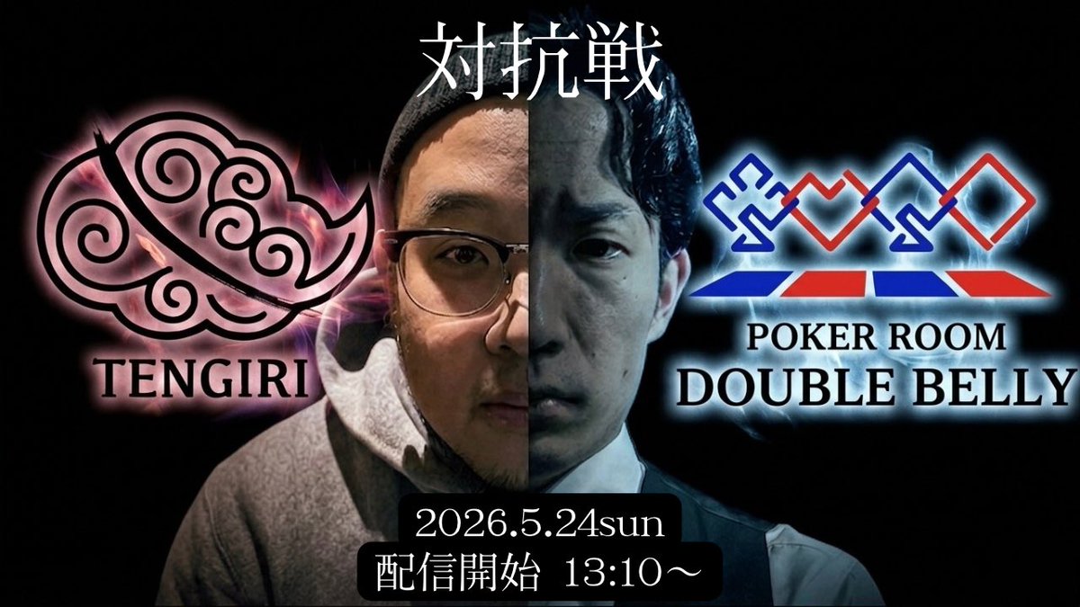 POKER ROOM DOUBLE BELLY tweet media
