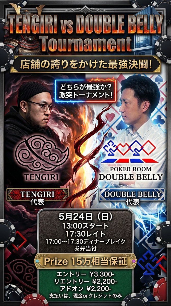 POKER ROOM DOUBLE BELLY tweet media