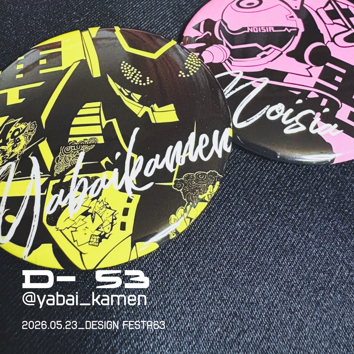西1F《D-53》 @yabai_kamen さんのブースではカッコイイ缶バッジを