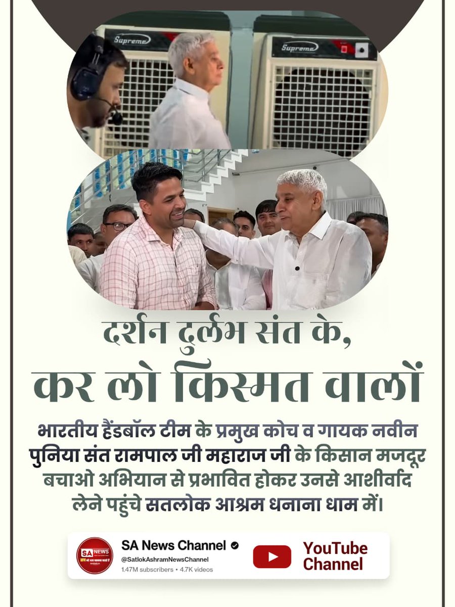 2hpdas's tweet photo. दर्शन दुर्लभ संत के, कर लो किस्मत वालों संत गरीबदास जी ने अमरग्रन्थ साहिब में तत्त्वदर्शी संत के विषय में कहा है:
#दुर्लभ_दर्शन_संत_के करलो किस्मत वालों

Sant Rampal Ji Maharaj
दार्शनिक की दृष्टि दुर्लभ होती है, वह तीनों लोकों का त्याग करता है।
#Durlabh_Darshan_Sant_Ke https://t.co/IaUzPCvqZH