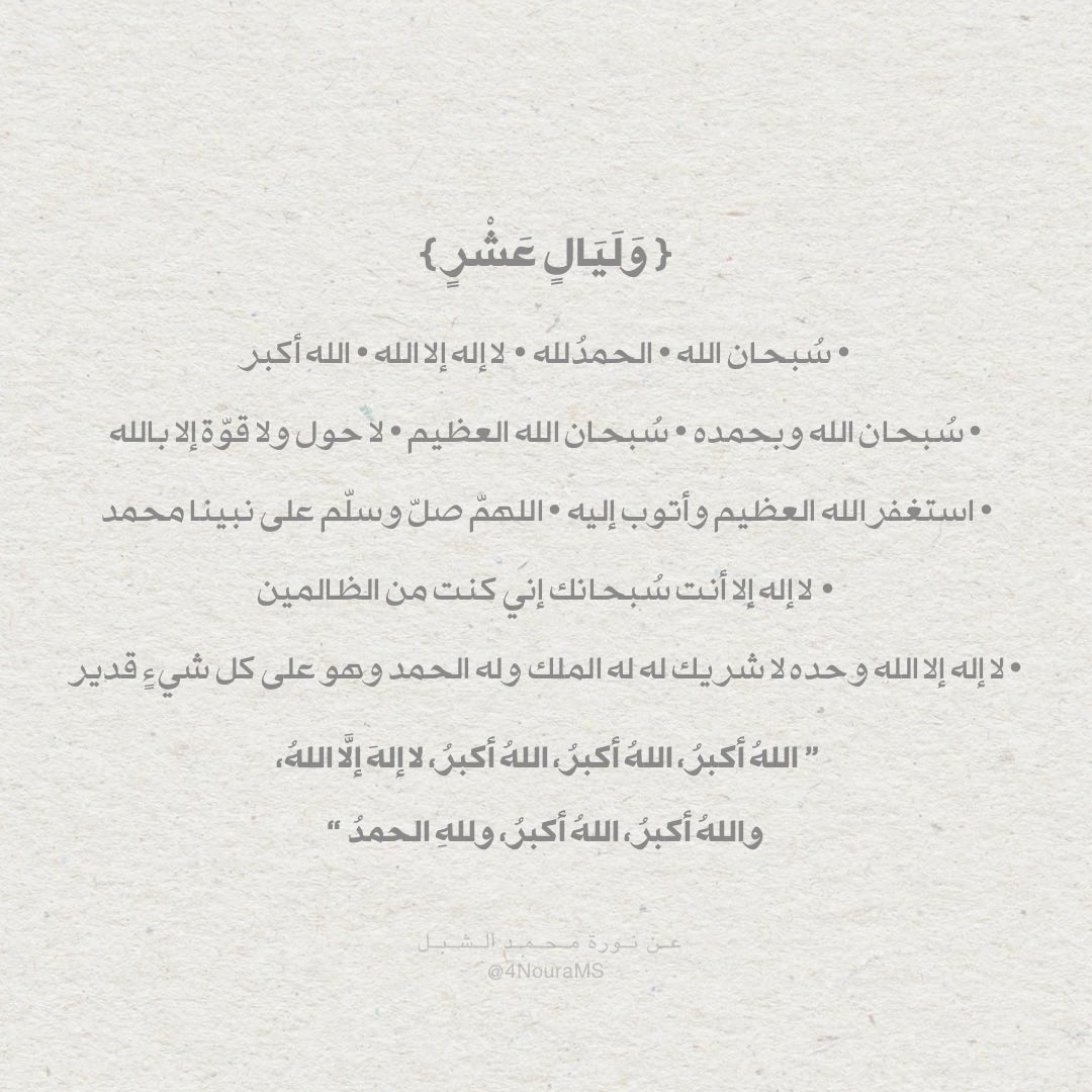 4nourams's tweet photo. #امواتكم_يفرحون_بالدعاء_لهم #عشر_ذي_الحجه https://t.co/DsbJCmugnn