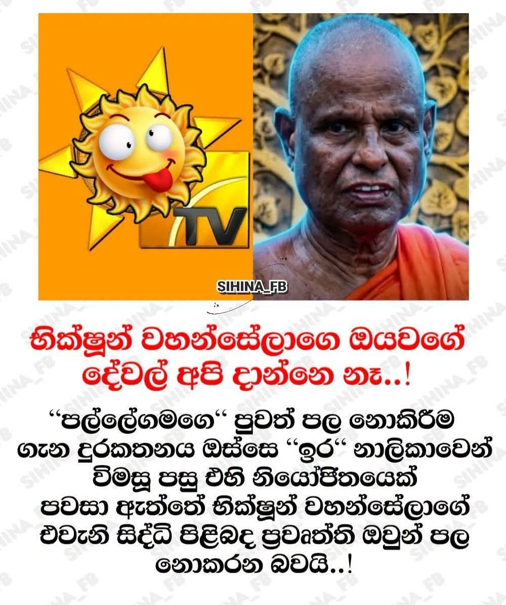 AKD100Days_'s tweet photo. දුමින්දව එලියට දානවා කිව්වානම් රෙනෝ ඕනෙ මගුලක් දායි. @TvHiru @hirunews https://t.co/vYt18bxKRq