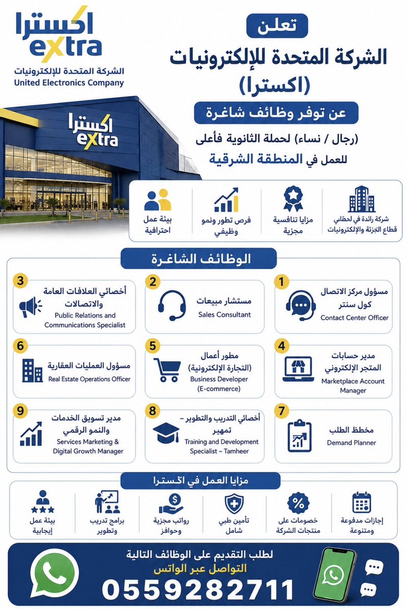 applyeeservices's tweet photo. 🔗 للتسجيل في وظائف  الشركة المتحدة للإلكترونيات (اكسترا) عبر زيارة موقعهم 👇
https://t.co/1AVMLuxWOO
وإذا كنت تحتاج:
✅التقديم على الوظائف والمنصات الحكومية
✅ سيرة ذاتية احترافية (عربي/إنجليزي – ATS)
✅ ترتيب حسابك في LinkedIn

📩 تواصل مع إبلاي للخدمات الإلكترونية عبر الموقع او خدمة العملاء
📍 نخدمك وانت في بيتك ✨
📱0559282711

#النصر #عشر_ذي_الحجة #وظائف_شاغرة