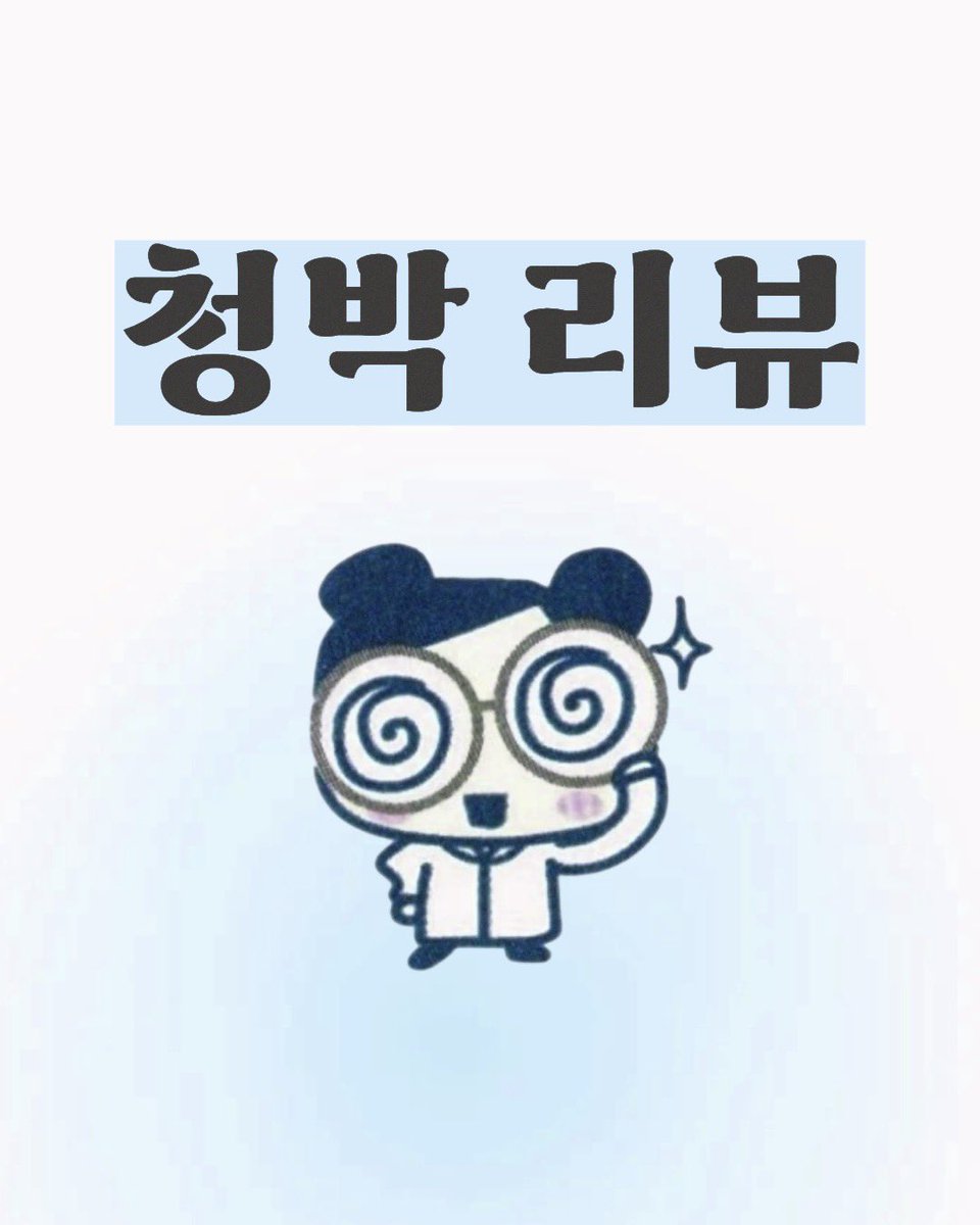 청박🧊 tweet media