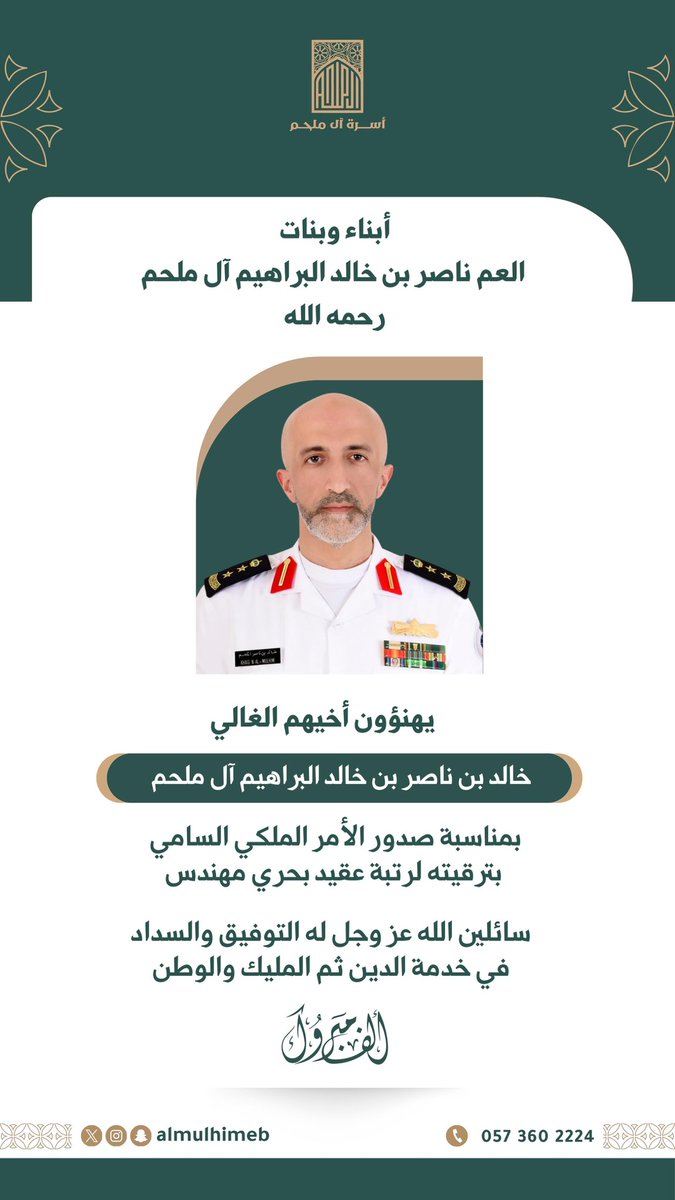 أســرة آل مـلــحــم tweet media