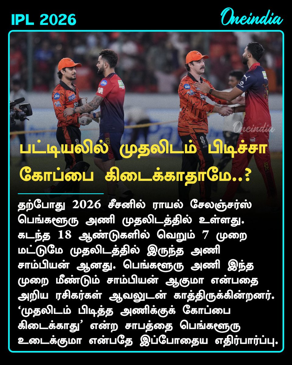 thatsTamil's tweet photo. IPL 2026: புள்ளிப்பட்டியலில் முதலிடம் பிடிக்கும் டீமுக்கு கோப்பை கிடைக்காதா.. உண்மை என்ன?
More Details: https://t.co/AW76FEAlLQ
#IPL2026 #TableTopper #RCB #Oneindia #OITamil https://t.co/Mmx01tJMvr