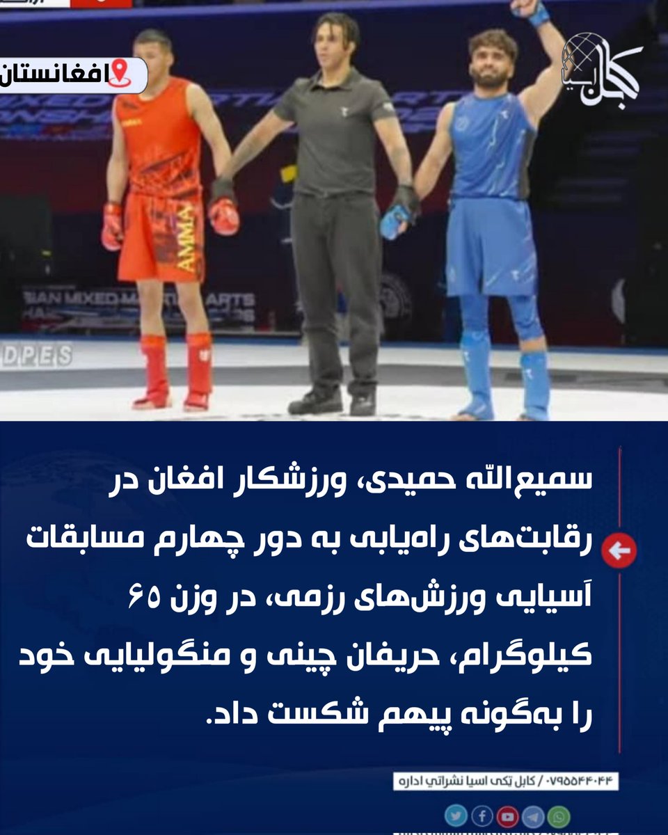 کابل ټکی اسیا 𝗞𝗮𝗯𝘂𝗹.𝗔𝘀𝗶𝗮 tweet media