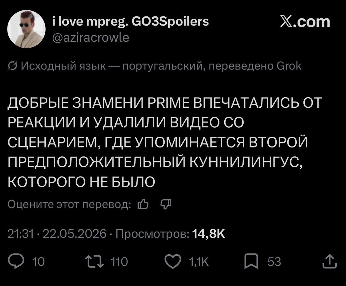_mrrli's tweet photo. @aziracrowle извините, но автоперевод на русский звучит так ??

(ДОБРЫЕ ЗНАМЕНИ PRIME ВПЕЧАТАЛИСЬ ОТ РЕАКЦИИ И УДАЛИЛИ ВИДЕО СО СЦЕНАРИЕМ, ГДЕ УПОМИНАЕТСЯ ВТОРОЙ ПРЕДПОЛОЖИТЕЛЬНЫЙ КУННИЛИНГУС, КОТОРОГО НЕ БЫЛО) https://t.co/uOuOBKtDEd
