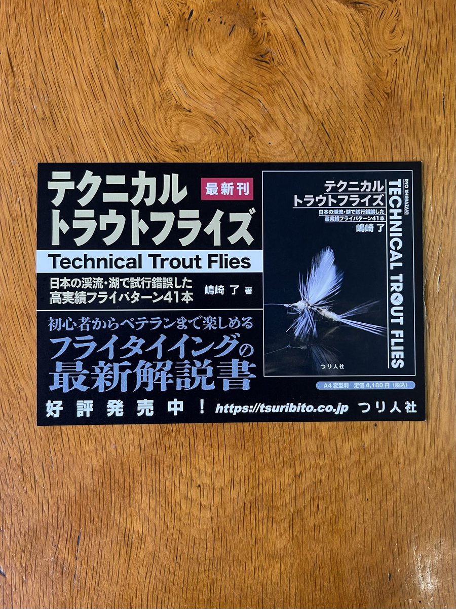 RockRiverMan's tweet photo. テクニカル
トラウト フライズ
入庫しました。 https://t.co/wWQsGFYQZM