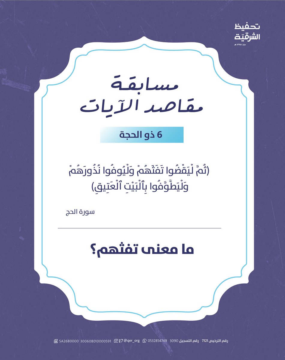 تحفيظ الشرقية tweet media