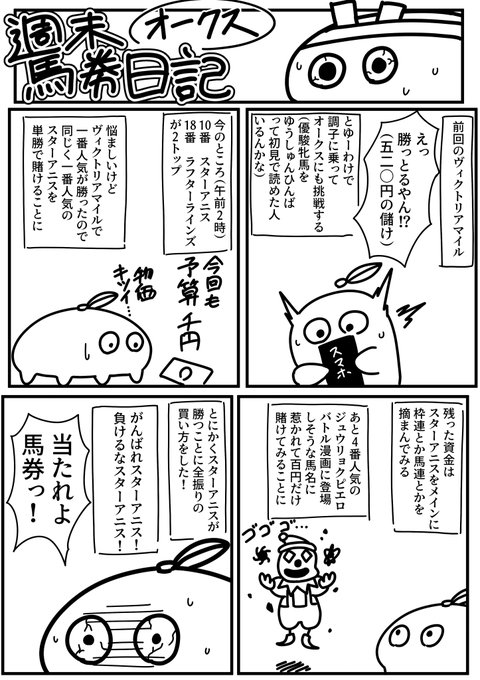 オークスに挑戦