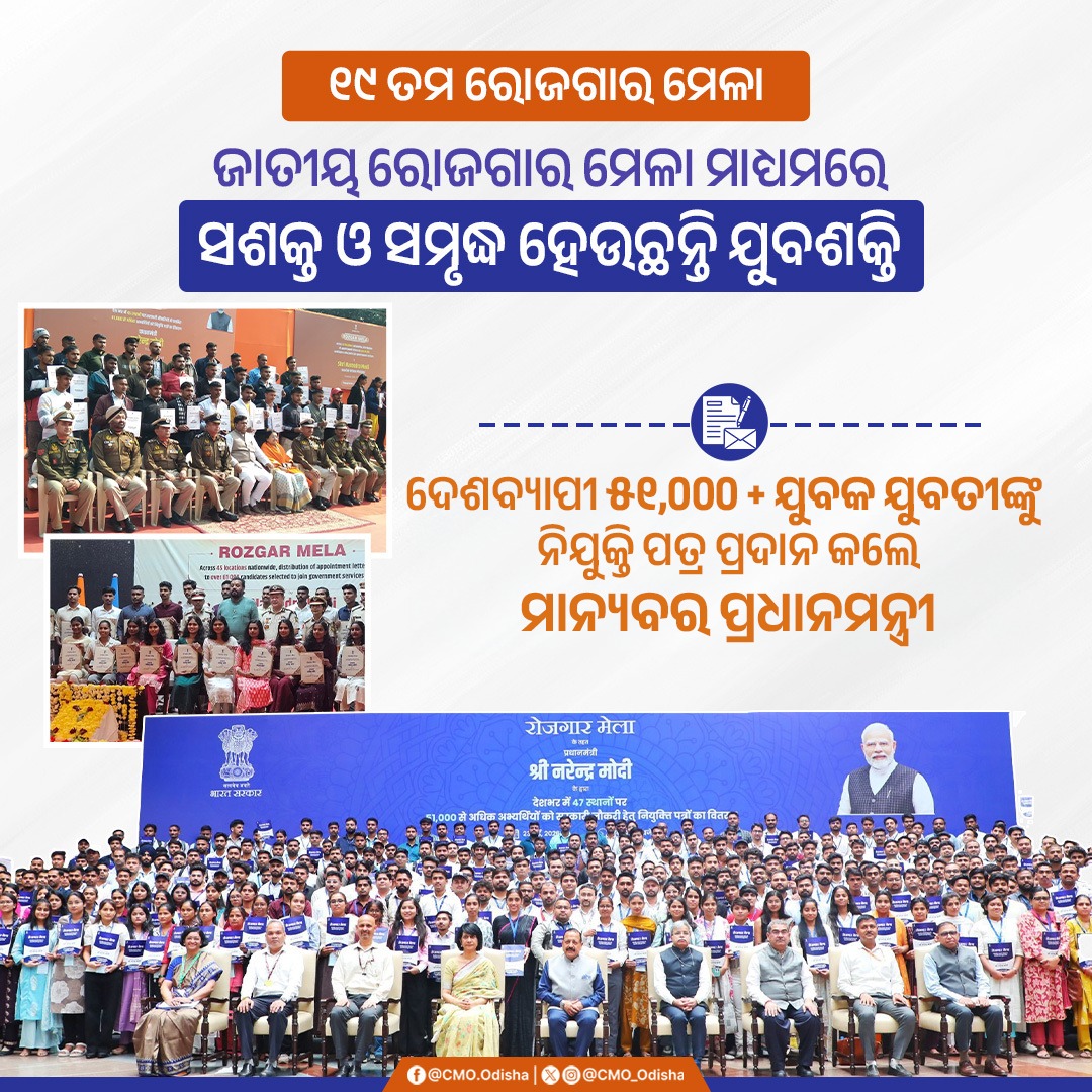 CMO Odisha tweet media