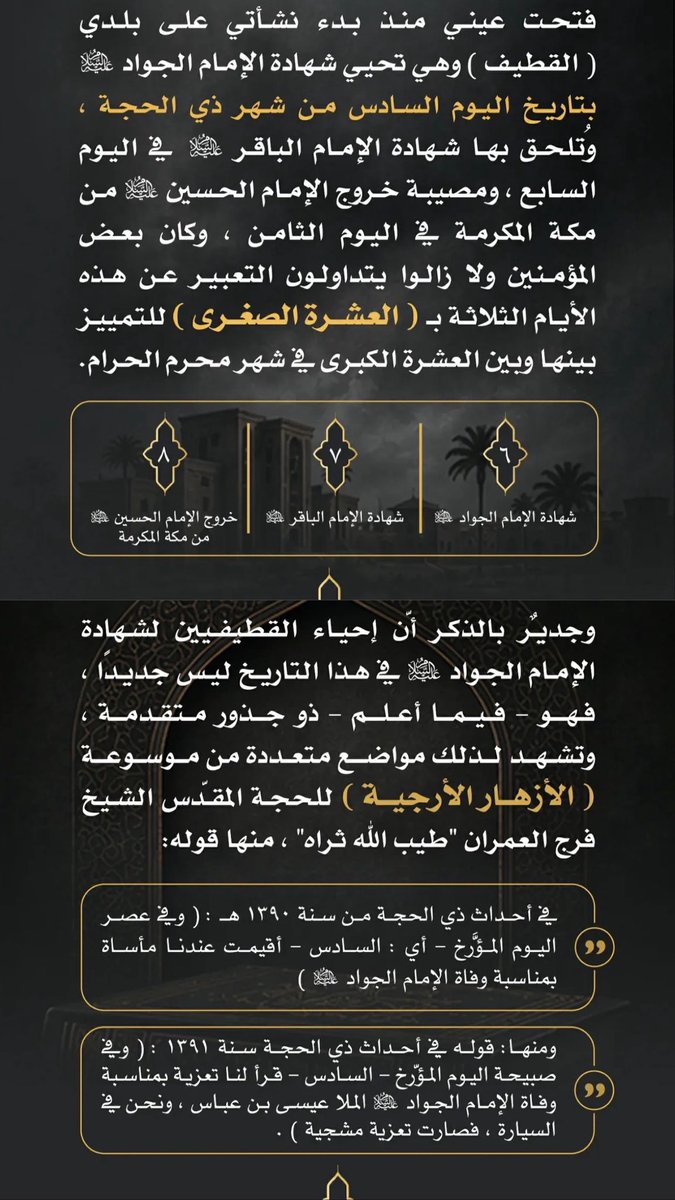 _Zain90's tweet photo. ياللعجب ..

أحياء أعراس في ليلة استشهاد الإمام #الجواد ؟! 
العلامة السيد ضياء الخباز ( حفظه الله تعالى) https://t.co/kg2cOBWvIY