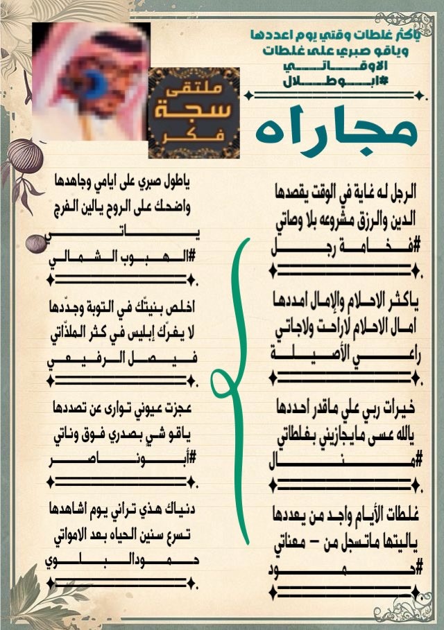 broogalgw's tweet photo. ⁧#ملتقىً_سجة_رفكر⁩ 
مجاراه للشاعر  ابوطلال 
@lkjhmnbg1 
@gm11111gm111113 
@abu_talal95708 
@mmma_vv 
@BndrAbw74803 
@VWVAI60R54zAaeK 
@Hamood7hh 
@978_faisai
@M123alpshri
⁧#المصممه⁩ 
⁦@wa12g3⁩ https://t.co/WKz4uWV7VO