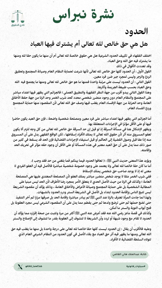نادي الحقوق - Law Club tweet media