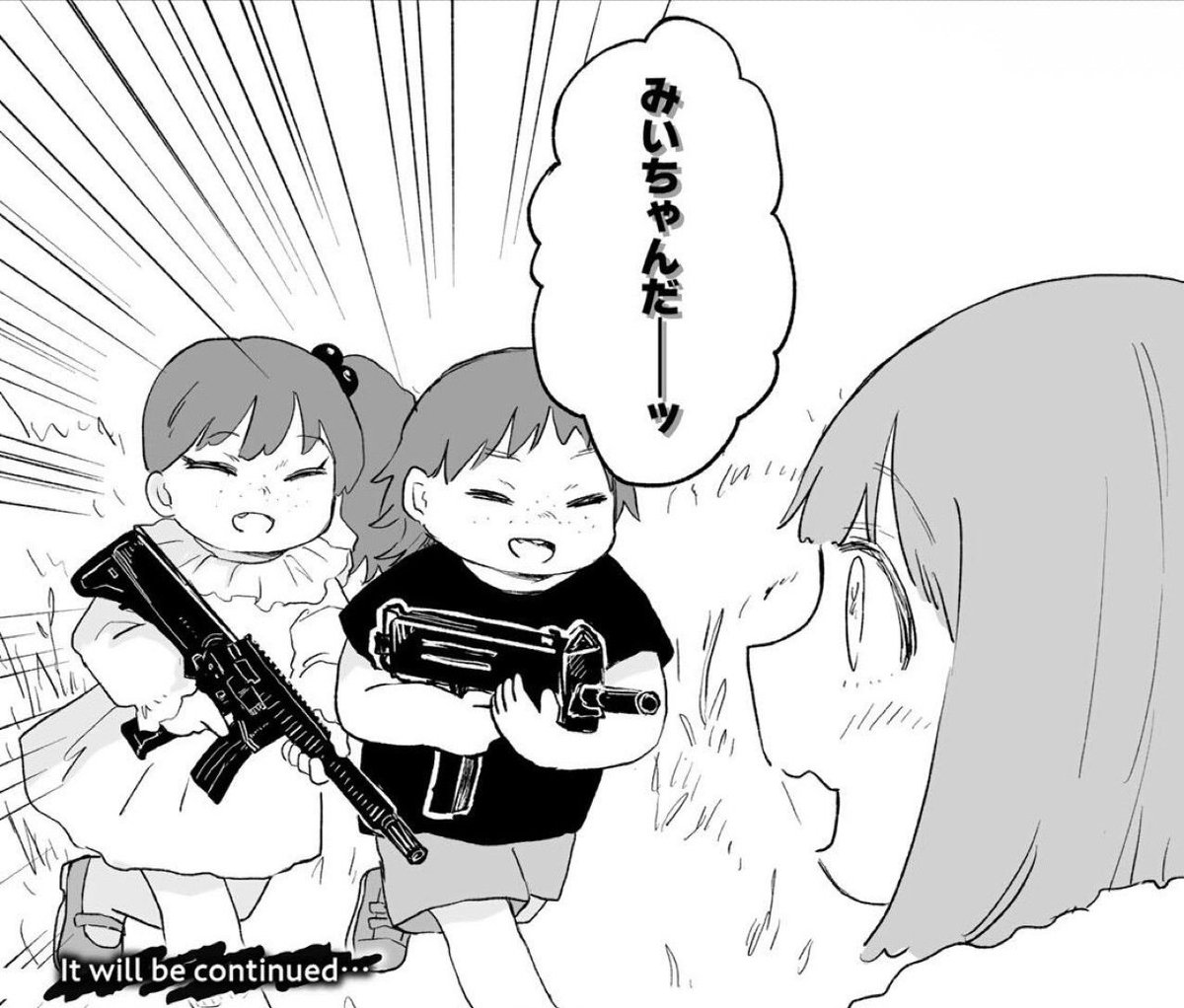 みいちゃんと山田さん