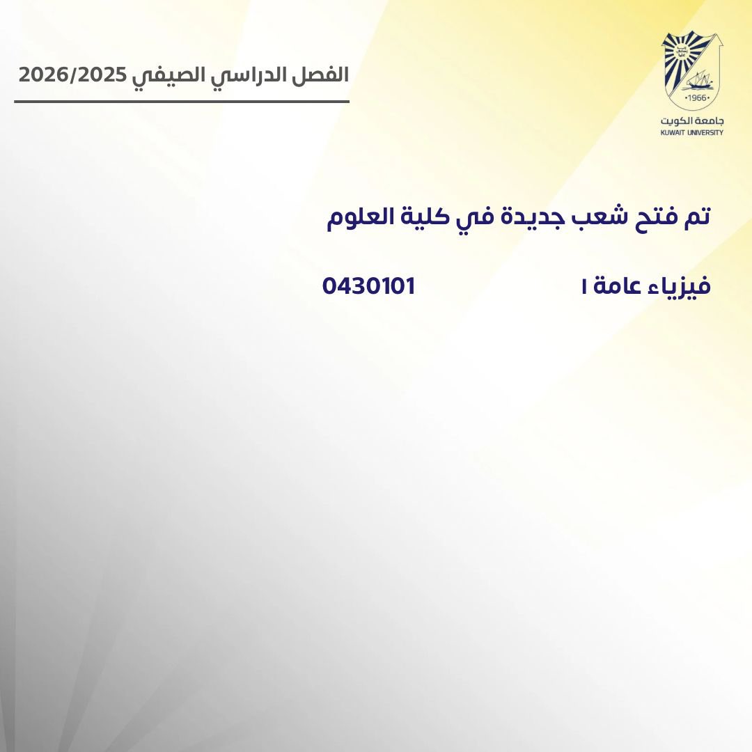 Register_Ku's tweet photo. تم فتح شعب جديده لكلية العلوم
#جامعة_الكويت 
#مدينة_صباح_السالم_الجامعية https://t.co/LNa4jUCnUW