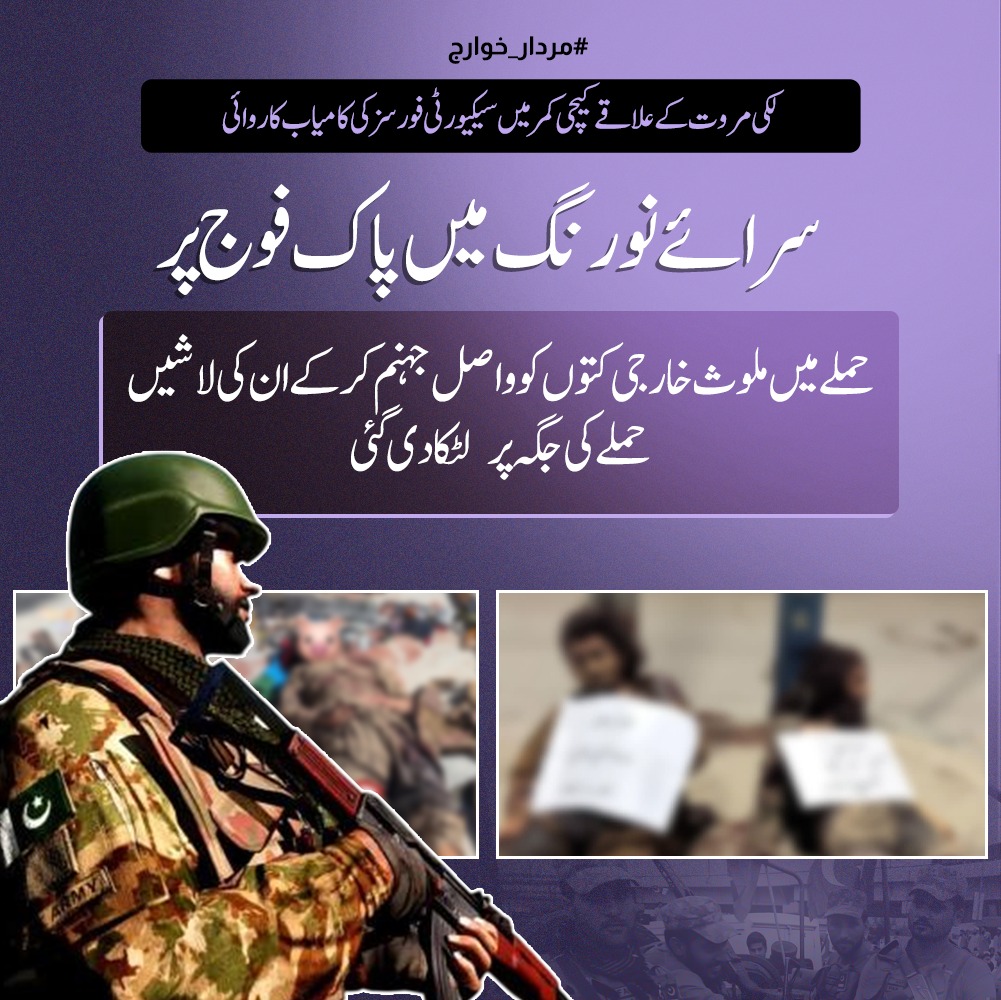 F_Zsha's tweet photo. لکی مروت کے علاقے کیچی کمر میں سیکیورٹی فورسز کی کامیاب کاروائی !!!
سرائے نورنگ میں پاک فوج پر حملے میں ملوث خارجی کتوں کو واصل جہنم کر کے ان کی لاشیں حملے کی جگہ پر لٹکا دی گئی۔
#مردار_خوارج https://t.co/RFGgZ254om