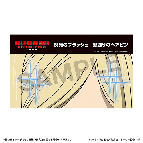 opm_exhibition's tweet photo. 👊ワンパンマン展グッズ紹介👊

本日は「#ワンパンマン展」
オリジナルグッズ 第2弾から
閃光のフラッシュ 髪飾りのヘアピンをご紹介！

閃光のフラッシュの印象的な髪飾りがヘアピンに！
これをつければ衝撃のインパクト✨
https://t.co/8QJsEapZmB 

チケットも好評販売中👇
https://t.co/uafSVqhqjx
今なら特売期間なのでこの週末に
ぜひゲットしてくださいね👊

#onepunchman