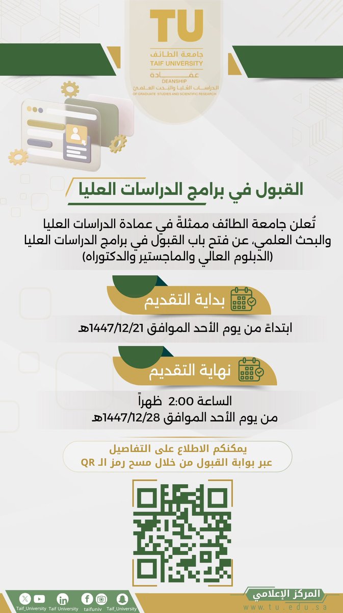 Mosahseh's tweet photo. جامعة الطائف ستتيح التسجيل في الماجستير والدبلوم العالي والدكتوراه في 7 يونيو وأغلب البرامج بدون مقابل مالي.

للاستعداد المبكر للمتطلبات وتصفح الكليات وبرامجها وتفاصيل كل برنامج من خلال الرابط https://t.co/5C3kLTktvm https://t.co/Hl3h52gmph
