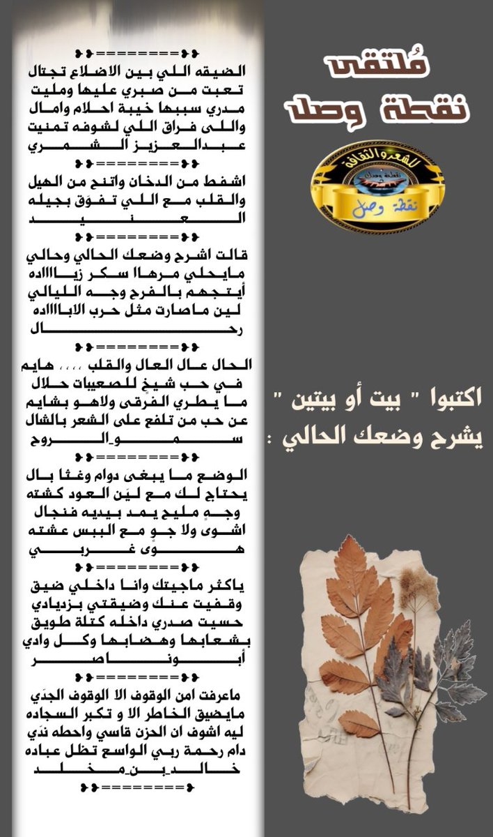 Ka5vIs's tweet photo. للشعر قطوف دانية تسقى من فيض شعراء #نقطة_وصل_للشعر_والثقافة 
@azez4405 
@ALANID112 
@ttmmoomm 
@Sa__111122 
@hwaa_f 
@M123alpshri 
@kbnas2 
#الإدارة 
@Ka5vIs https://t.co/WbW9m1YYfJ