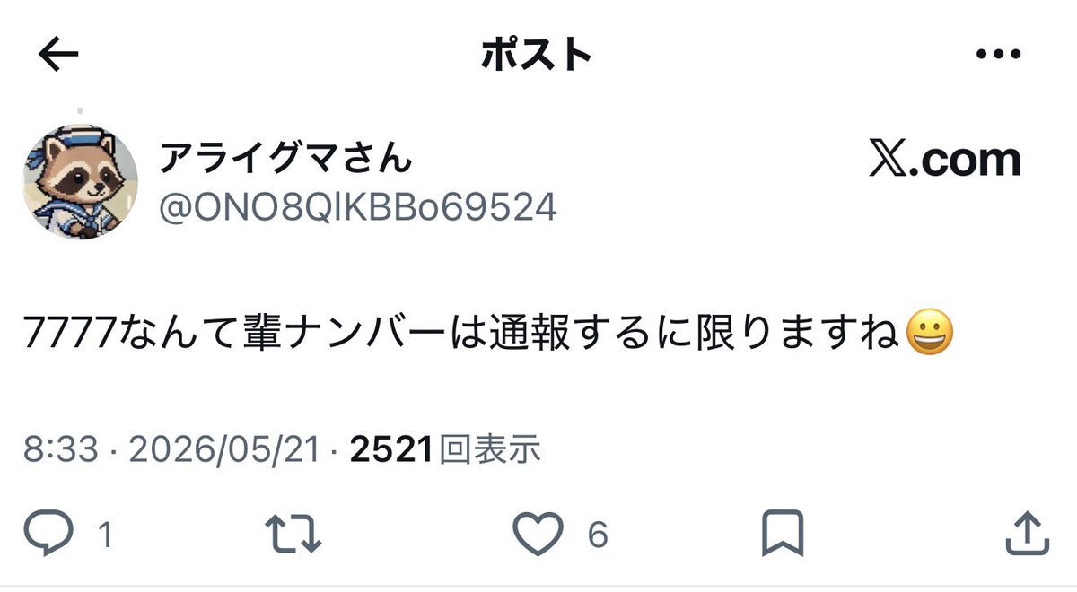 BLACKMA57617953's tweet photo. 舐め腐った事した奴はとことん潰す。
運輸局に通報しといたからな👋
関東運輸局千葉運輸支部の方にもスクショ貼り付けて虚偽の通報をしてる悪質なアカウントとして報告しといたからな震えて眠れ！ https://t.co/3zhjiJpMVX