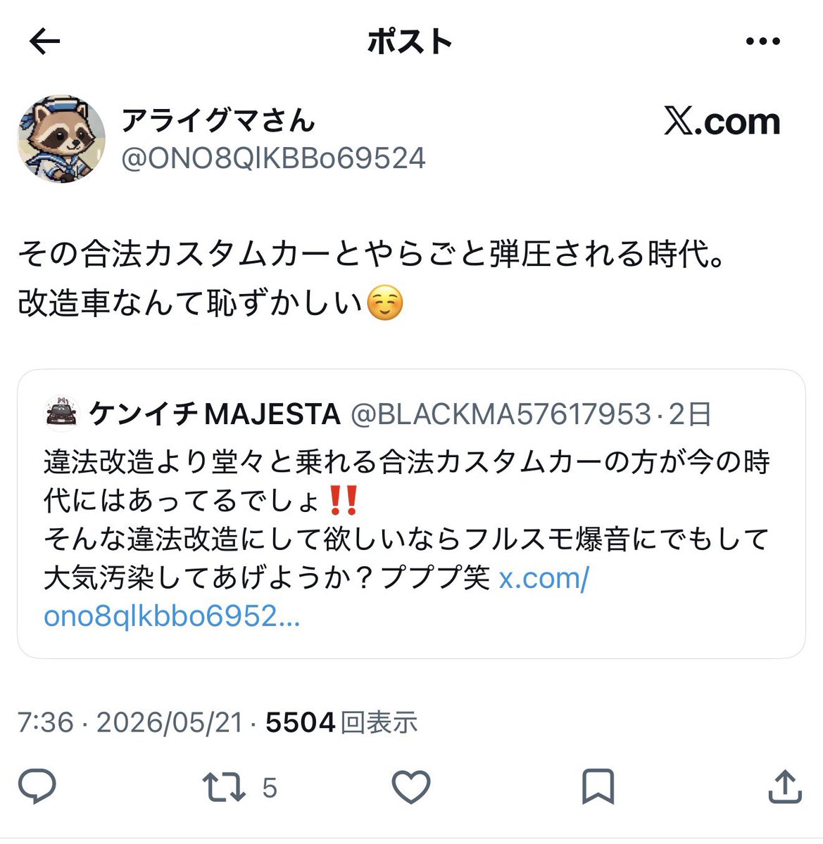 BLACKMA57617953's tweet photo. 舐め腐った事した奴はとことん潰す。
運輸局に通報しといたからな👋
関東運輸局千葉運輸支部の方にもスクショ貼り付けて虚偽の通報をしてる悪質なアカウントとして報告しといたからな震えて眠れ！ https://t.co/3zhjiJpMVX