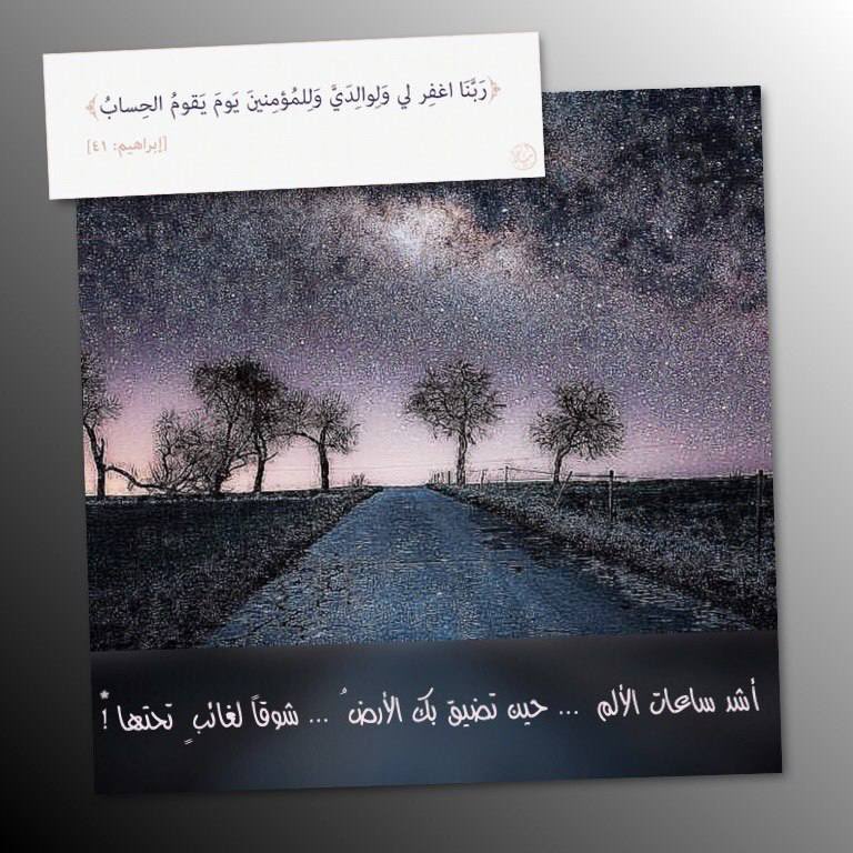 Lamya__r's tweet photo. #ربنا_اغفر_لي_ولوالدي https://t.co/gp4twF8Afz