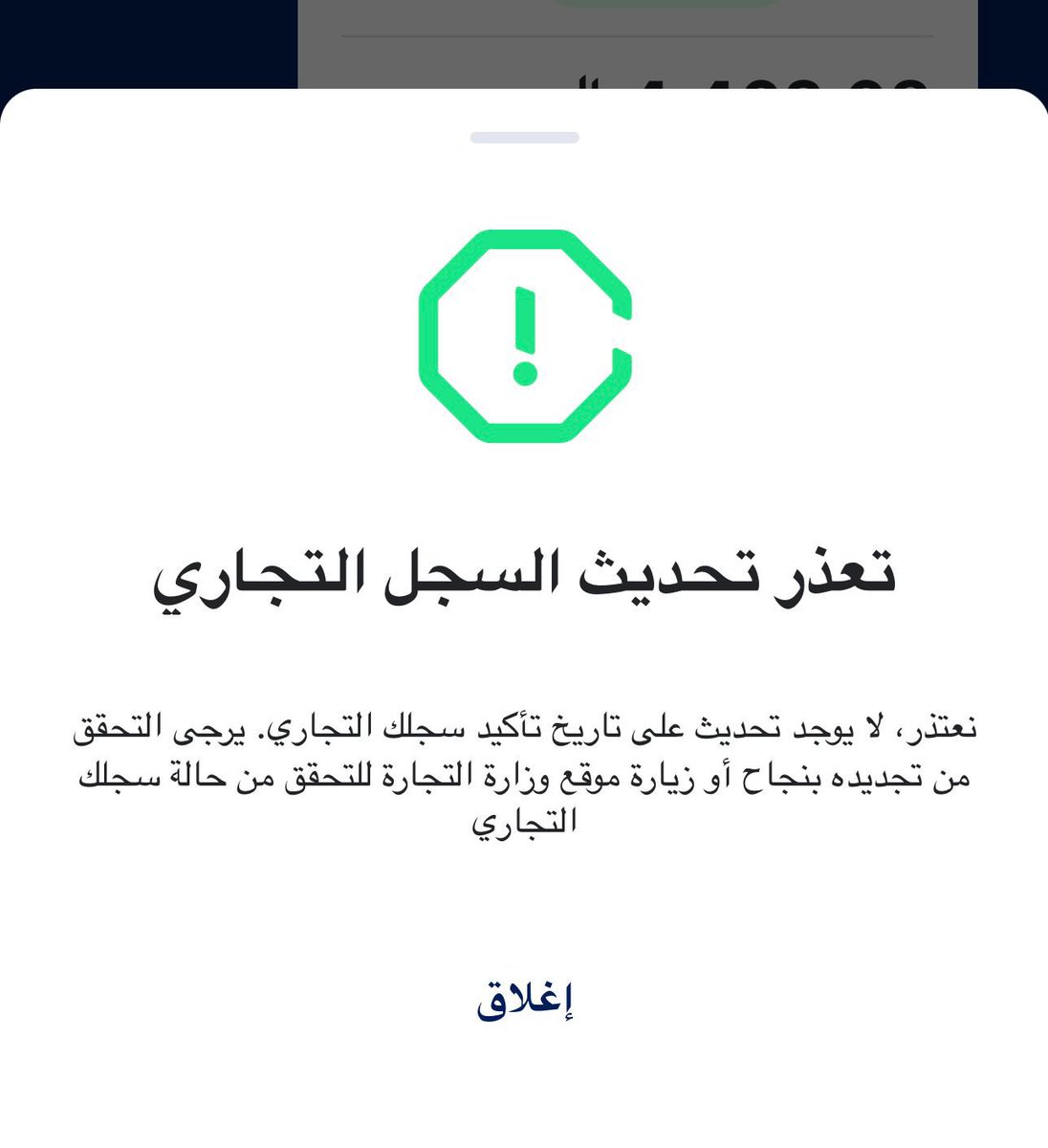 hemidi1411's tweet photo. @alinmaCare السلام عليكم احاول احدث السجل التجاري في تطبيق عز ومو راضي يحدث تظهرلي الصوره المرفقه مع العلم ان السجل محدث https://t.co/Uu9XMnaMa3