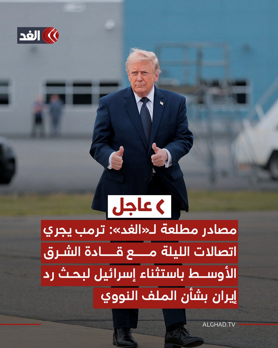 قناة الغد tweet media