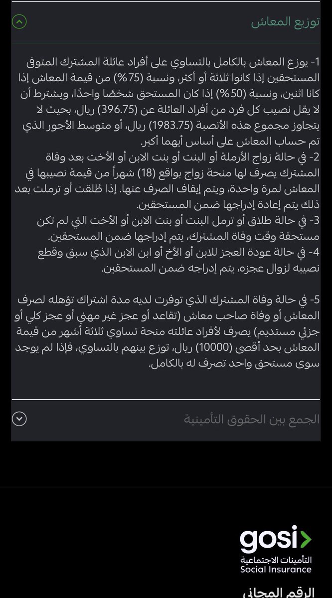 oo_9559's tweet photo. @SaudiGOSI السلام عليكم 
بالنسبه للنقطه رقم ٢ هل تشمل المعلم المتقاعد المتوفى؟؟ https://t.co/ryWCFpNhMY