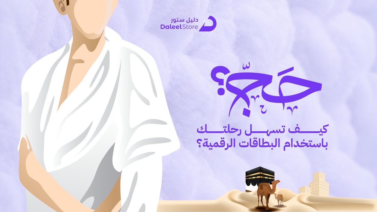 دليل ستور - DaleelStore tweet media
