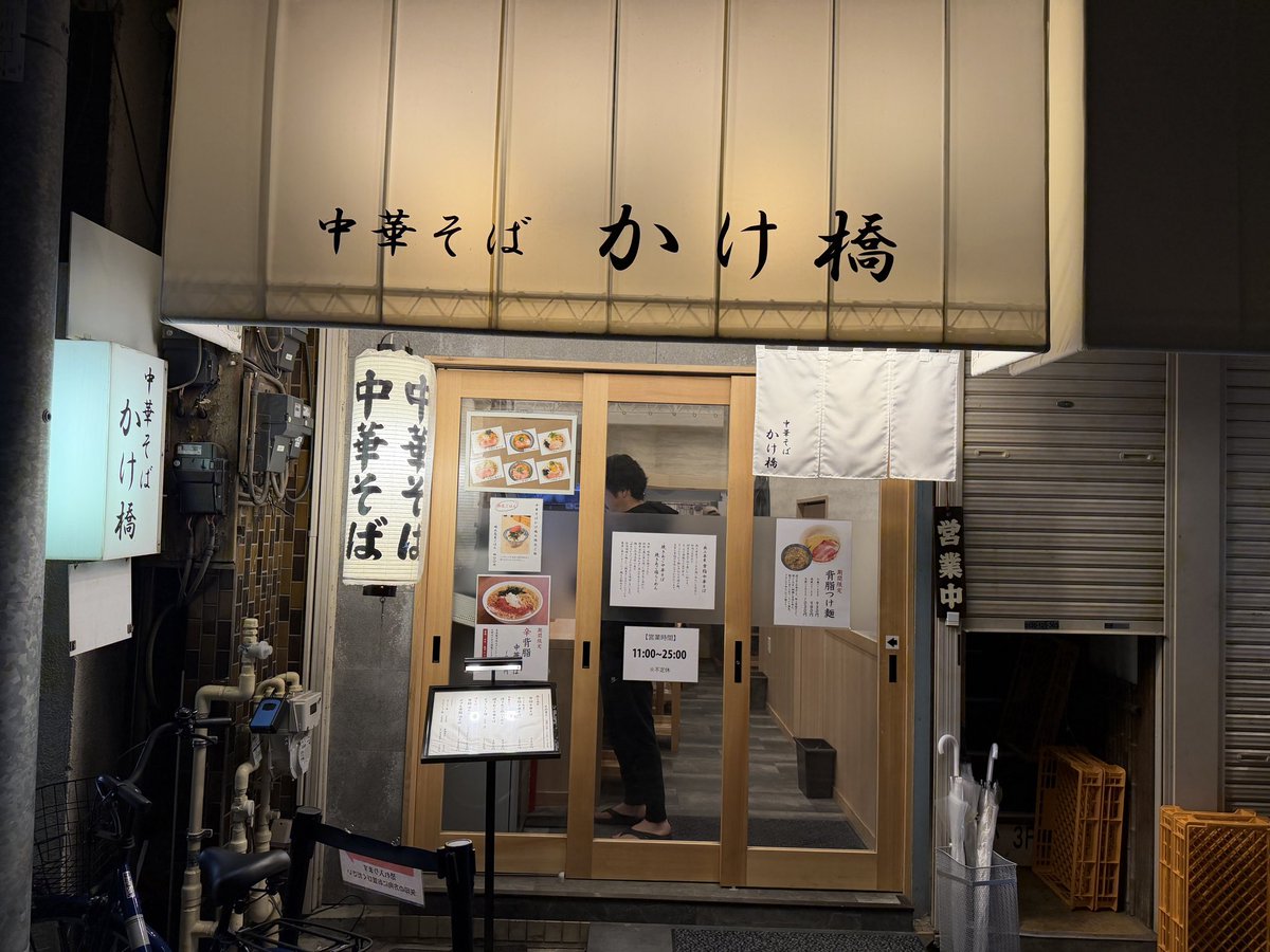 carp_bbc's tweet photo. 中華そば かけ橋@鶴見
以前伺った鶴見の名店の隣にオープンしたとリア友に聞いて共に訪問
焼あご中華そば+味玉+和え玉
25時迄営業の超ありがたいお店
メニューも目移りする豊富さで色々楽しめそう https://t.co/kcfnSLqJJw