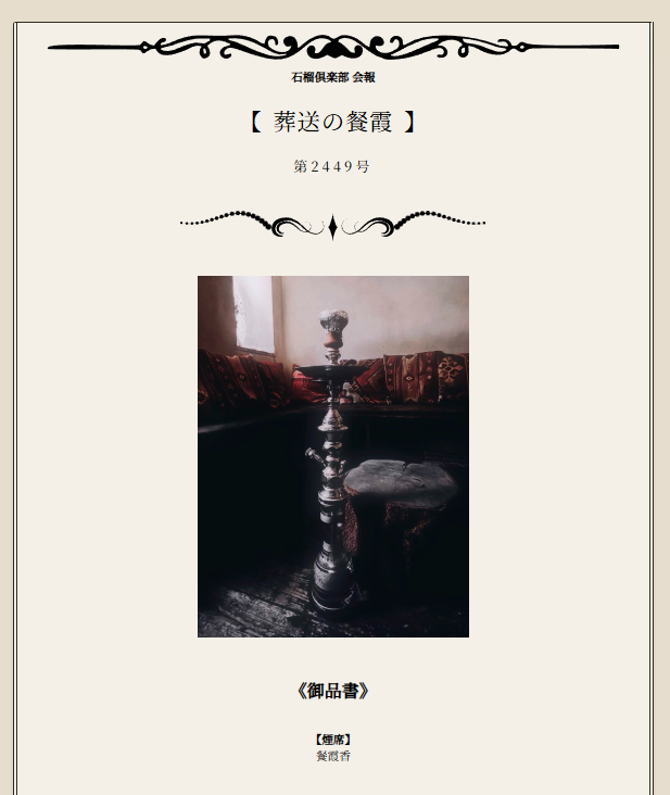 rutsubo_Enho's tweet photo. こんな時間に下書き批評出しました。

石榴俱楽部のGoIフォーマットです。

ビギナーズコンテスト用です。

ゴイフォ童貞卒業。

批評のほどよろしくお願いします。

https://t.co/c6soDOpjDC https://t.co/5u1PjPzEk9
