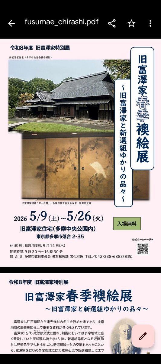 tennenrishinlab's tweet photo. 多摩市の旧冨澤家住宅で周助門人の伝書と木刀が展示されていました。メインは襖絵の方なのですが…。
木刀は柄が一尺程で、がっしりした感じでしたが切っ先は割りと細くなっています。小島資料館でみたものと印象が重なります。増田家の規定より刀身は長めですが、柄一尺は共通点なのかなと思います。 https://t.co/fr5rQS8KJh