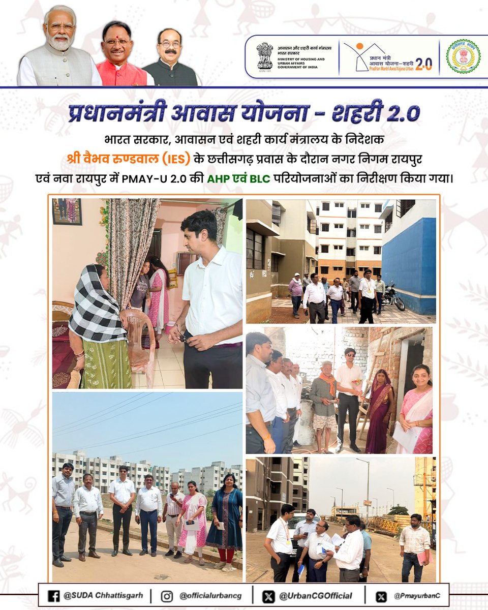 UrbanCGOfficial's tweet photo. भारत सरकार, आवासन एवं शहरी कार्य मंत्रालय के निदेशक श्री वैभव रुण्डवाल (IES) के दो दिवसीय  छत्तीसगढ  प्रवास के दौरान द्वितीय दिवस दिनांक 20 मई 2026 को नगर निगम रायपुर अंतर्गत AHP एवं BLC परियोजनाओं का निरीक्षण किया गया। 

कचना, रायपुर में निर्माणाधीन AHP परियोजना में गुणवत्तापूर्ण एवं समयबद्ध कार्य पूर्ण करने तथा रिक्त आवासों के शीघ्र व्यवस्थापन के निर्देश दिए गए। 
नालापारा, कचना रायपुर में  PMAY-U 2.0 के BLC घटक अंतर्गत निर्माणाधीन आवासों का निरीक्षण कर हितग्राहियों को जल्द निर्माण पूर्ण करने हेतु प्रेरित किया गया।

साथ ही नया रायपुर में AHP परियोजना अंतर्गत सेक्टर 16 एवं 30 में निर्मित आवासों का निरीक्षण किया गया एवं वहां निवासरत हितग्राहियों से संवाद  किया गया।

भ्रमण के दौरान नगर निगम रायपुर के अधिकारीगण, छत्तीसगढ़ हाउसिंग बोर्ड के अधिकारीगण तथा सूडा के अधिकारीगण उपस्थित रहे।

#pmayurban
#sudachhattisgarh
#arunsao
#urbanchhattisgarh
#housingforall