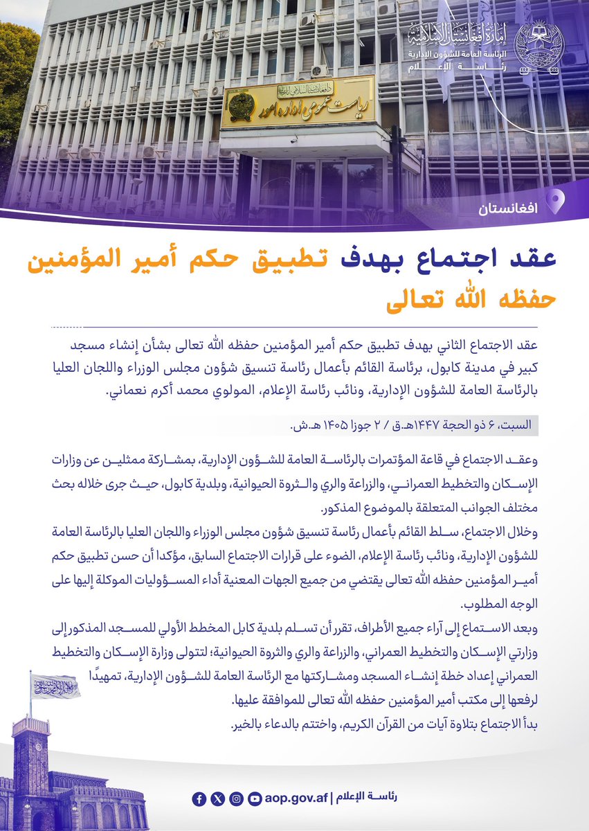 ریاست عمومی اداره امور ا.ا.ا tweet media