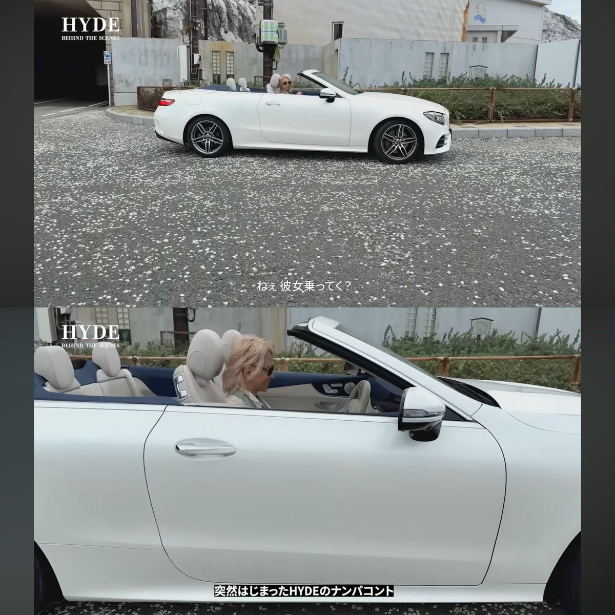 あきねぇページ ∂ωб)＜ねぇ彼女、乗ってく？？？ 昭和感溢れるナンパの仕方www🤣 HYDE