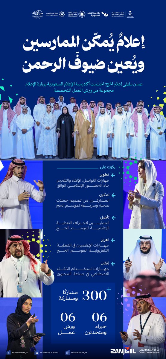 أكاديمية الإعلام السعودية tweet media