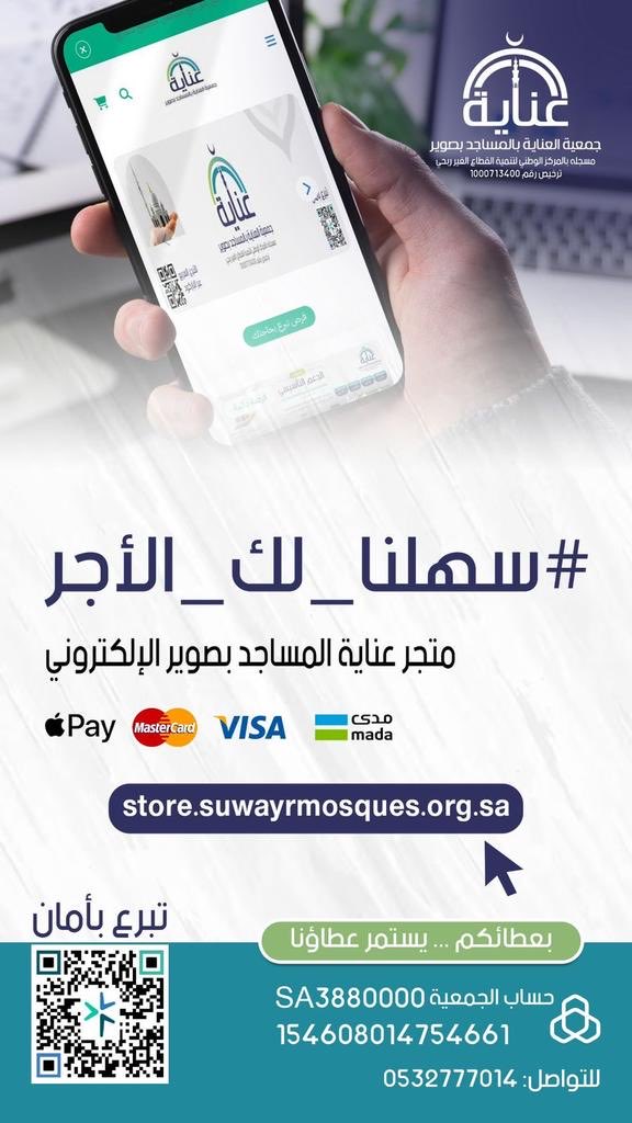 MasjidSWRSA's tweet photo. في #عشر_ذي_الحجة نُقبل على أعظم مواسم الخير والطاعة 🌿
أيامٌ مباركة تتضاعف فيها الأجور وتُرفع فيها الدرجات.
فاغتنموها بالذكر والدعاء والصدقة وصالح 
الأعمال

اغتنم فضل هذه الأيام المباركة. 🤲
🔗 للتبرع… تفضل بزيارة المتجر عبر الرابط:https://t.co/qmFRWkmRka

#عشر_ذي_الحجة 
#الدرعية_العلا 
#ذو_الحجة 
#يحدث_الآن