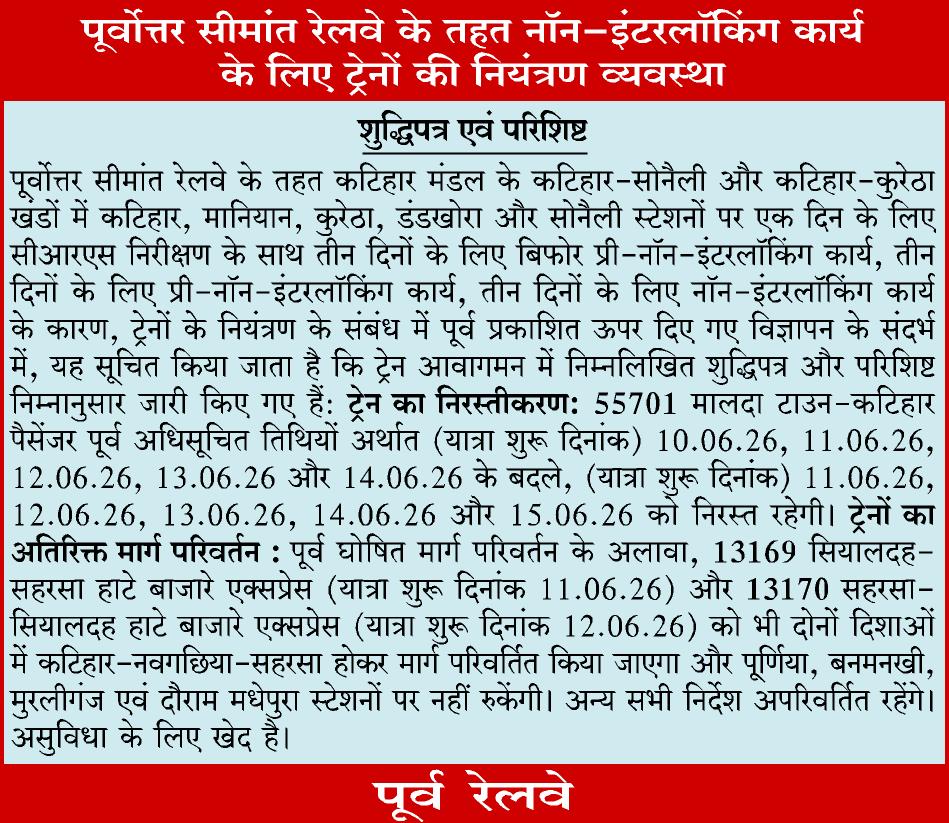 Eastern Railway tweet media