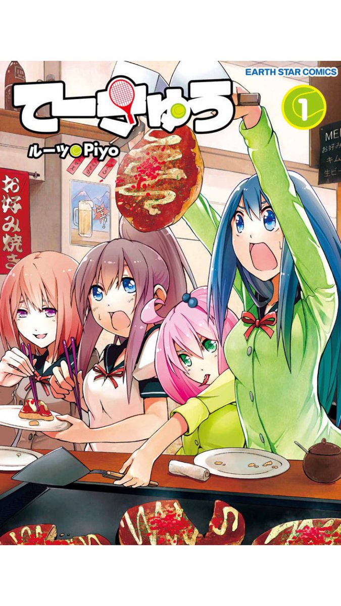 本日購入した漫画 てーきゅう 1巻〜15巻 電子版