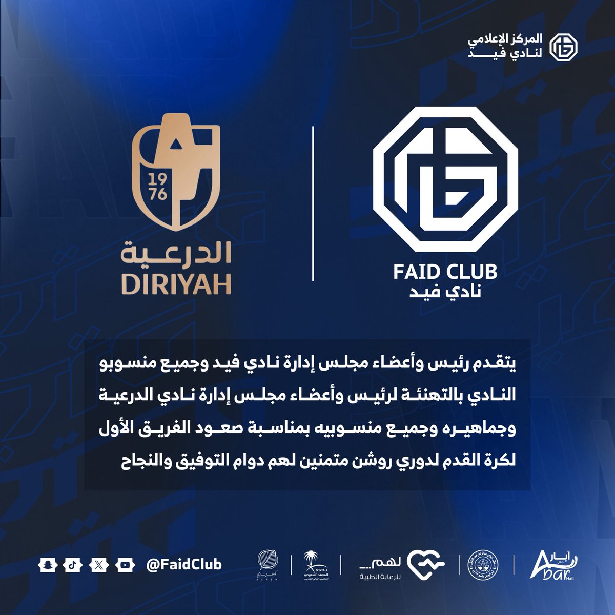 FaidClub's tweet photo. #تهنئة |

نبارك لنادي @diriyahclub صعود الفريق الأول لكرة القدم إلى دوري روشن ، مع خالص التمنيات لهم بالتوفيق💙 https://t.co/XaJjW9Dtaa