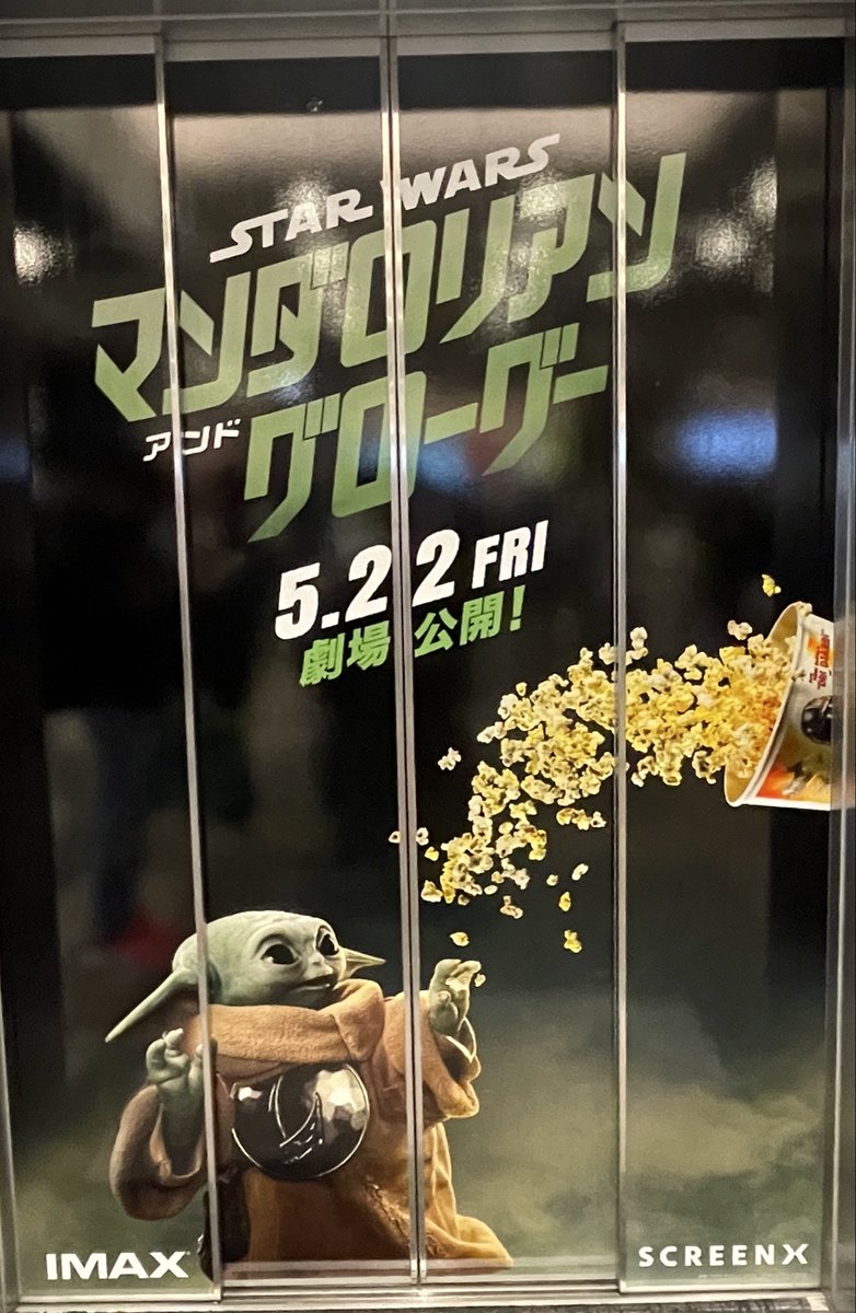 madm327's tweet photo. 昨日はスターウォーズシリーズのマンダロリアン・アンド・グローグーを観ました。
スターウォーズ映画をまともに観たことなかったけど、予告編で観たグローグーの愛くるしさと懸命にフォースをやる姿に惹かれて観に来てしまいました。
1番最初のスターウォーズの映画もちゃんと観ないとなぁ。 https://t.co/CW60gXyfXQ