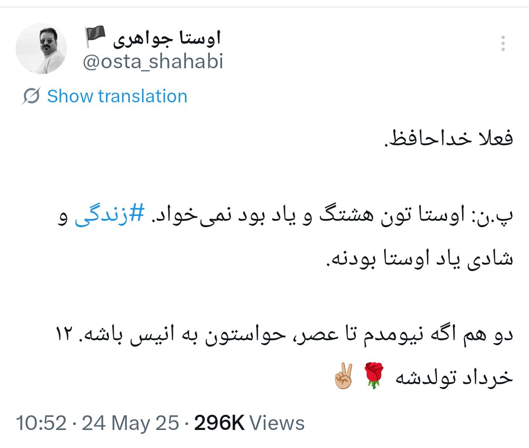 اوستا جواهری 🏴 tweet media
