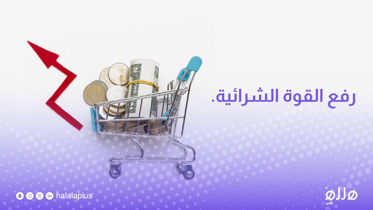 halalaplus's tweet photo. هلله بلس يقدم نظام خصومات ومزايا لموظفينك.😍👏🏼

قدّم قيمة حقيقية لفريقك اليوم مع #هللة_بلس

#مزايا #خصومات #الدرعيه_العلا https://t.co/uXA7gGkaMs