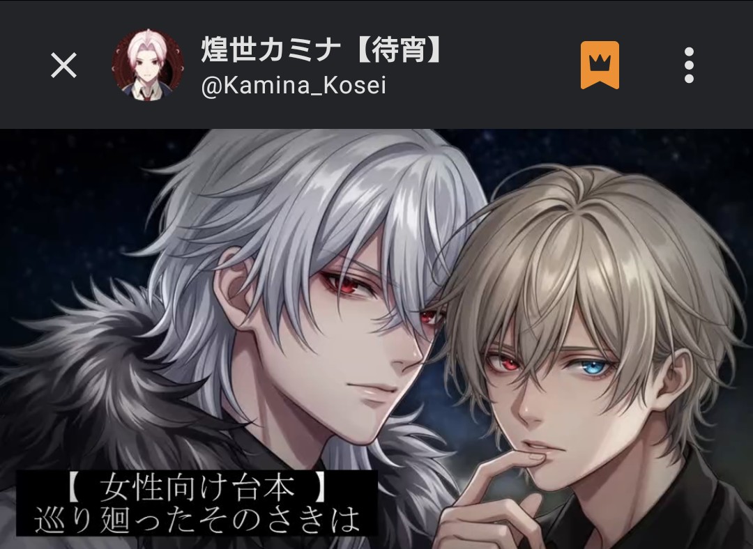 vladilena_sub's tweet photo. 煌世カミナ様［@Kamina_Kosei］
喰涙ウト様［@Uto_Jikirui］
ツイキャスにて台本をご使用いただきました

「巡り廻ったそのさきは」
クズ兄弟からのアドリブ増し増しの責めが最高でした
最後の台詞で兄か弟「どっち？」と聞かれ、どっちもと言いたくなるような素晴らしい演技をありがとうございました https://t.co/gow8QZoiso