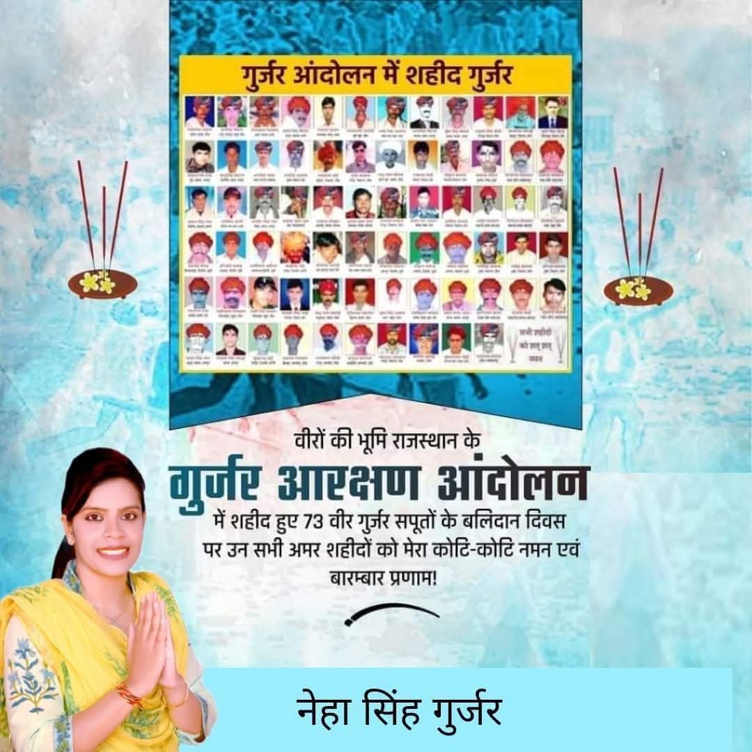 Nehasinghgurj's tweet photo. आजादी के बाद देश का सबसे बड़ा आंदोलन करते हुए शहीद हुए गुर्जर वीरों ओर जिन परिवारों ने अपने परिजन की शहादत दी है उन्हे शत शत नमन ओर हृदय से श्रद्धांजलि।

#गुर्जर_आंदोलन_बलिदान_दिवस
#Gurjarandolan
#gurjarcommunity https://t.co/uY28JlauwW