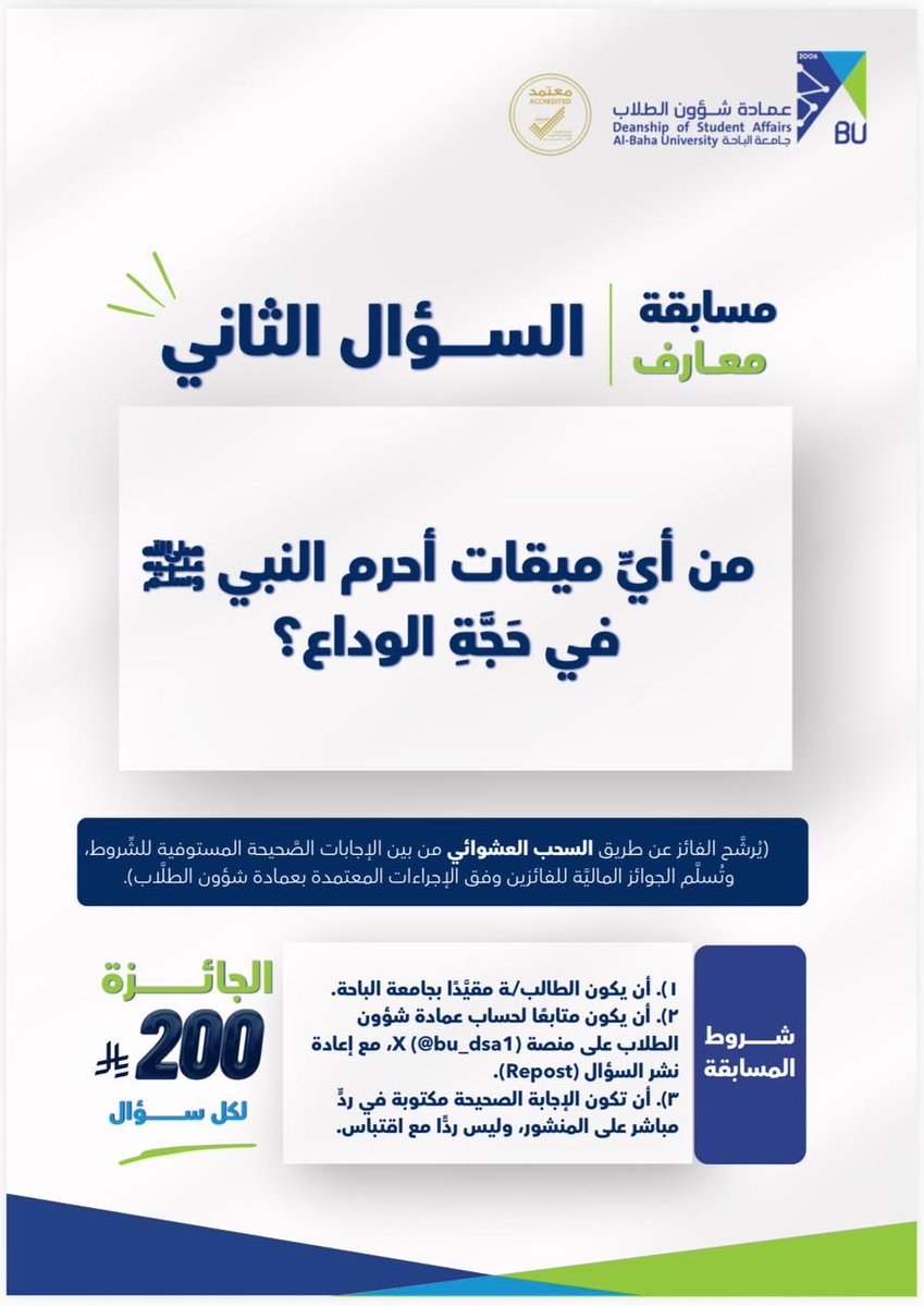 عمادة شؤون الطلاب tweet media